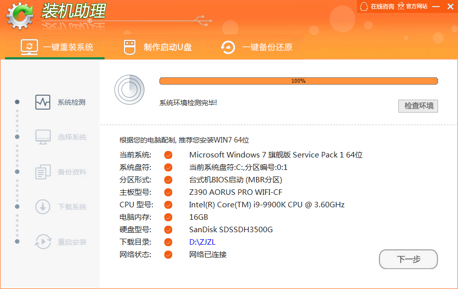 重装系统用什么软件好-装机助理一键重装助手好