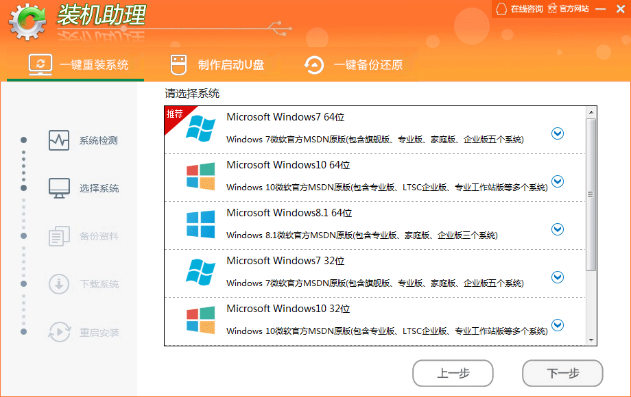 重装系统用什么软件好-装机助理一键重装助手好-五行资源分享网-第2张图片