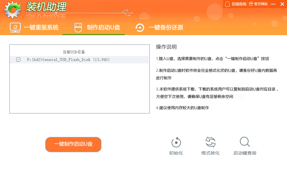 重装系统用什么软件好-装机助理一键重装助手好-五行资源分享网-第5张图片